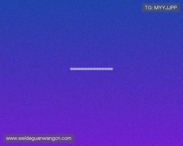 世界杯法国对阵塞内加尔比赛合法观看渠道详细说明与最新资讯